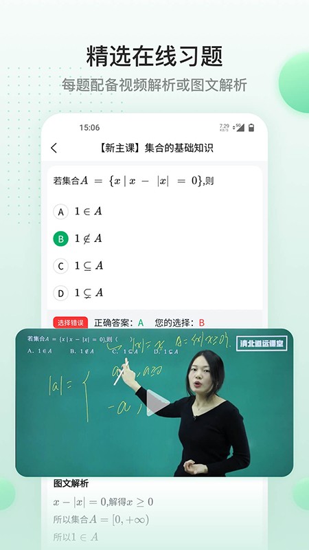 清北道远课堂官方最新版图2