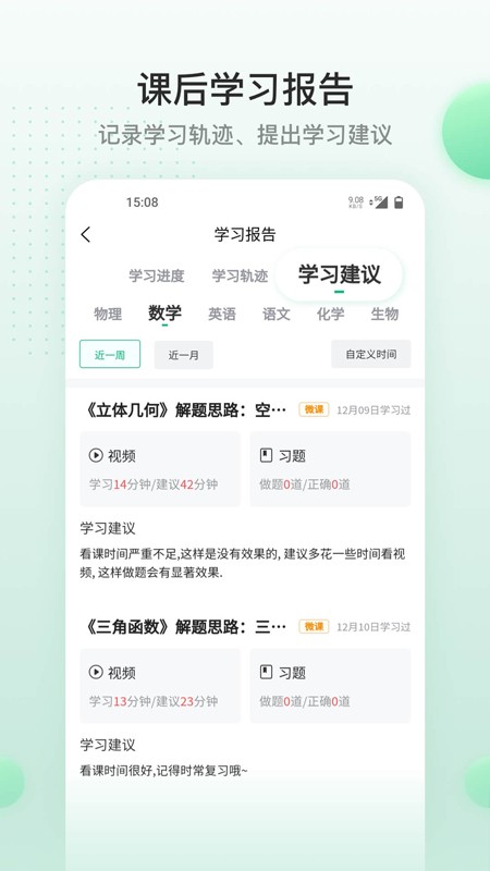 清北道远课堂官方最新版图4