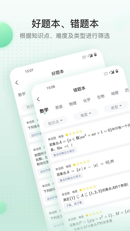 清北道远课堂官方最新版图5