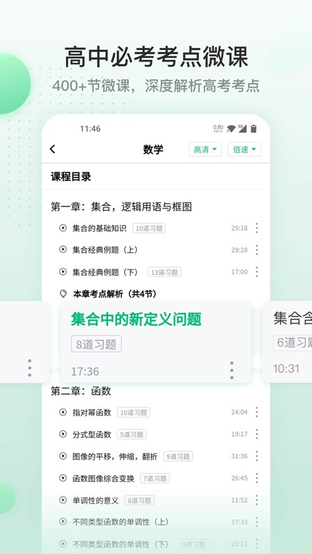 清北道远课堂官方最新版图3
