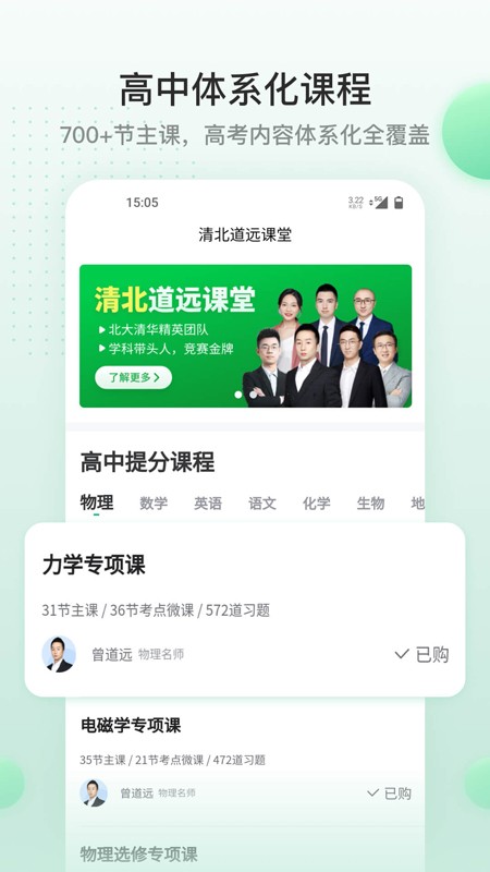 清北道远课堂官方最新版图1