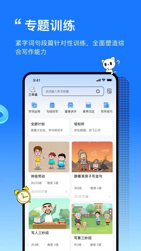 高途妙笔手机最新版图3