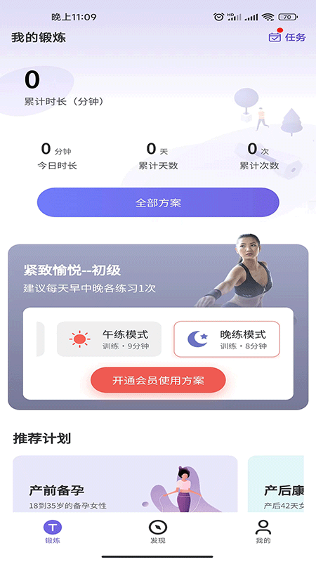 时光锻炼手机最新版图1