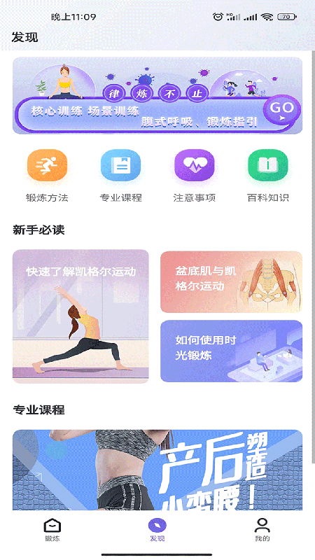 时光锻炼手机最新版图3