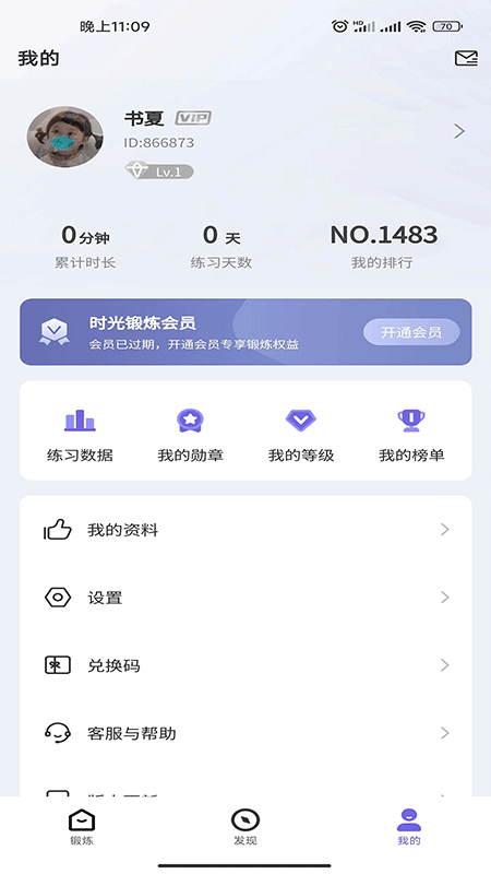 时光锻炼手机最新版图4