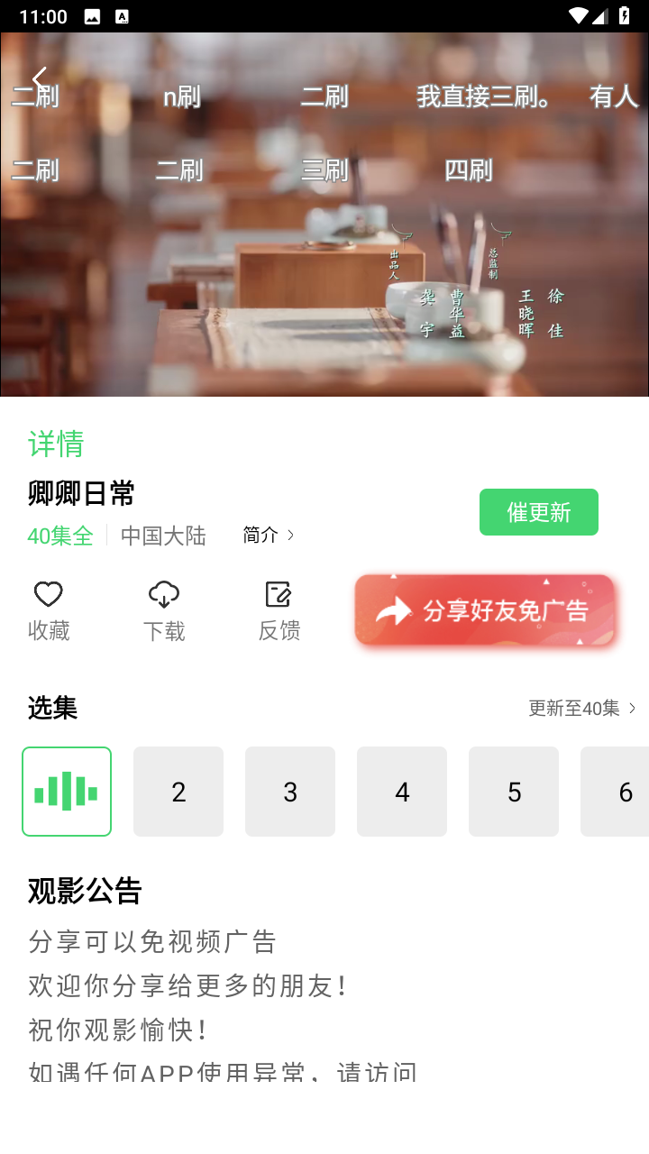 农民影视2026安卓直装版图4