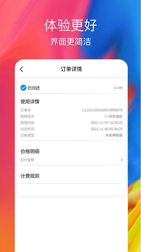乐租机蓄电池官方正版图2