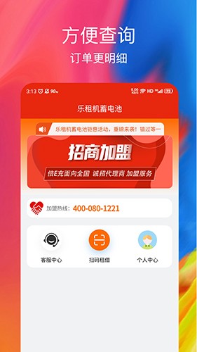 乐租机蓄电池官方正版图3