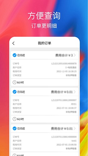 乐租机蓄电池官方正版图1
