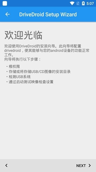 Drivedroid汉化版图2