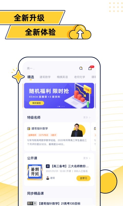 蹊径课堂安卓免费版图1