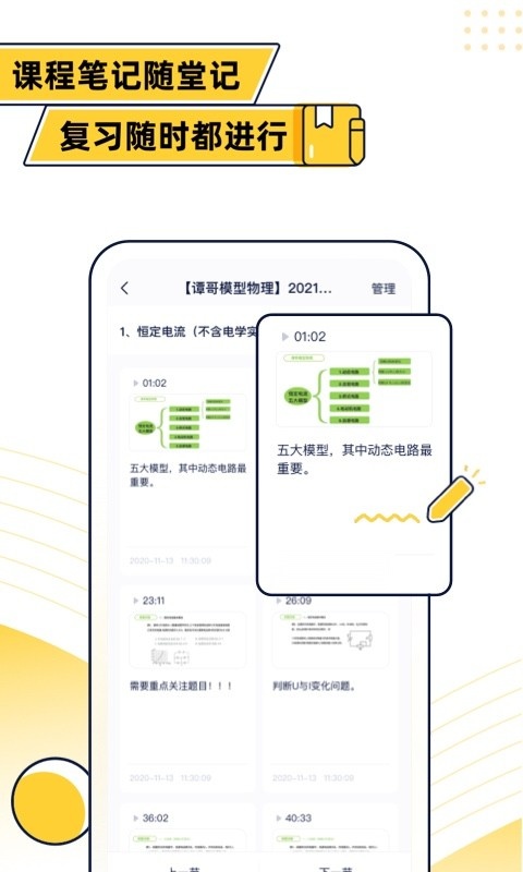 蹊径课堂安卓免费版图3