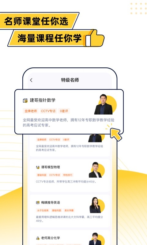 蹊径课堂安卓免费版图2