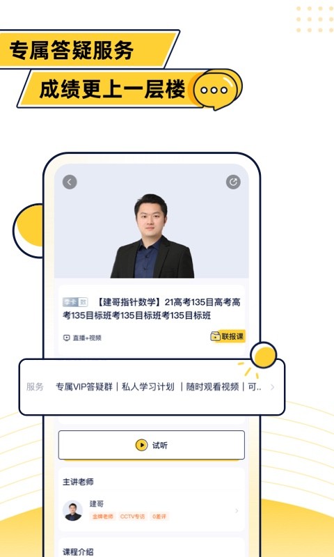 蹊径课堂安卓免费版图4