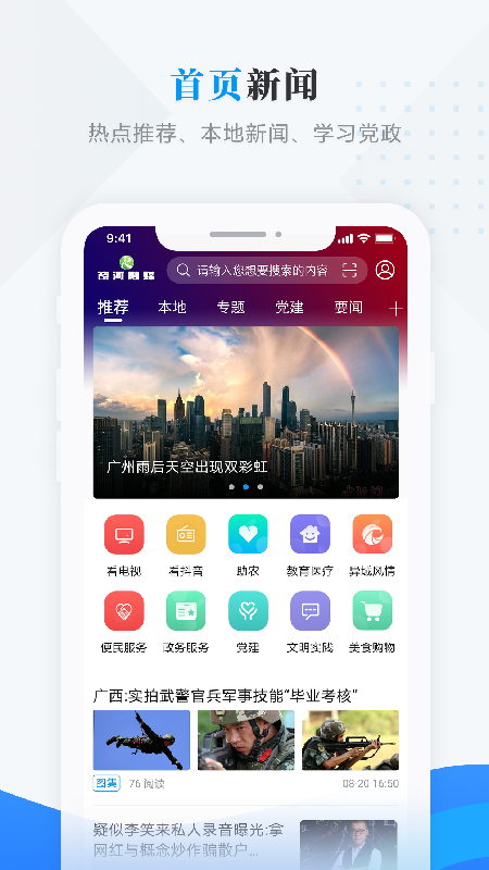 魅力饶河官方最新版图2