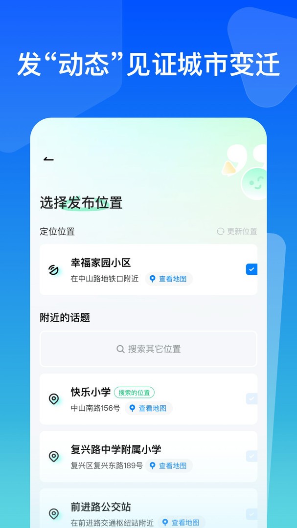 故事街道手机免费版图3