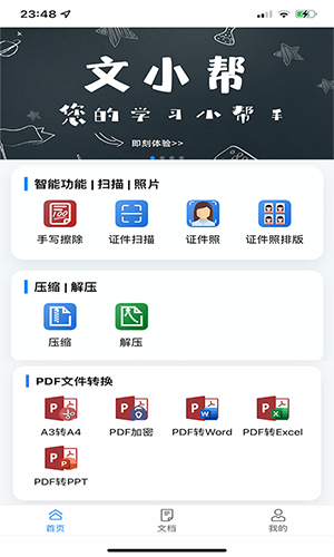 文小帮免费版图2
