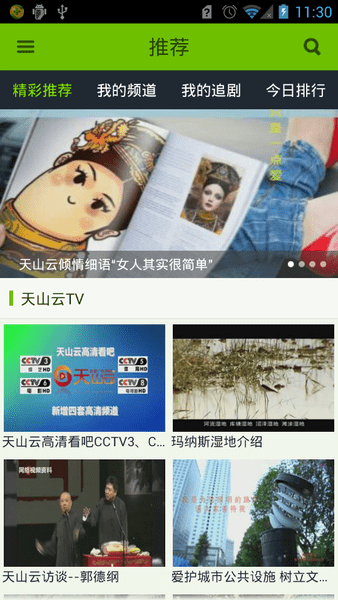 天山云视频安卓免费版图2