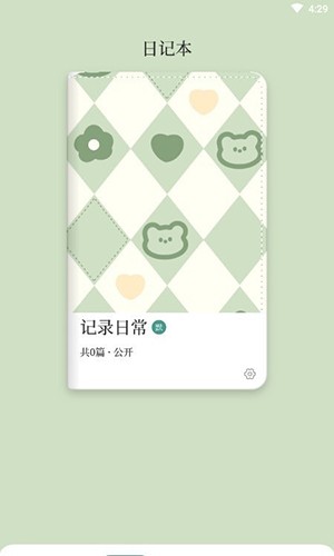 柿子小日记本官方正版图3