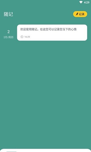 柿子小日记本官方正版图1