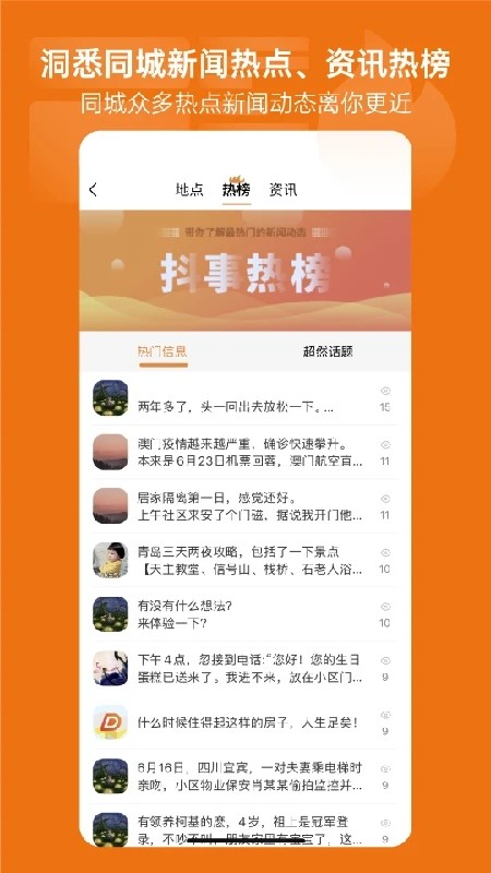身边抖事手机最新版图3