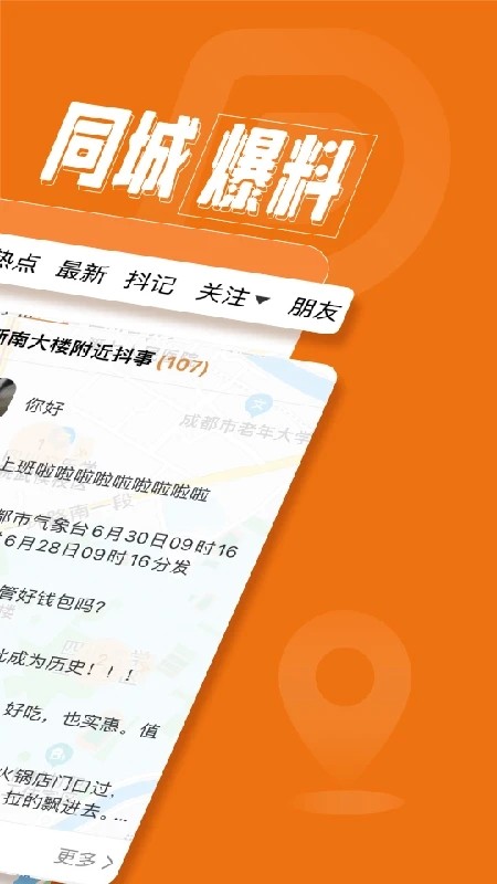 身边抖事手机最新版图2