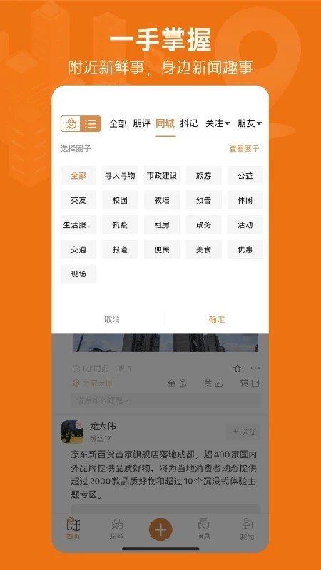 身边抖事手机最新版图5