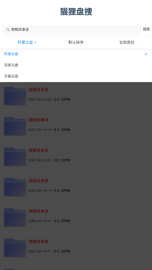 猫狸盘搜官方最新版图2