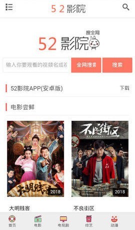 52影视手机正版图3
