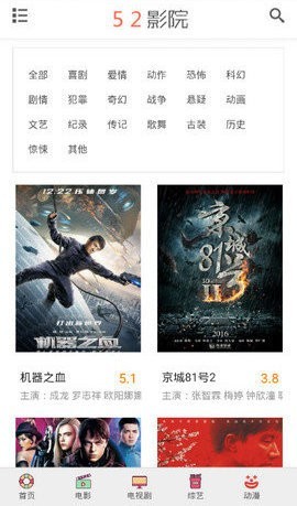 52影视手机正版图2