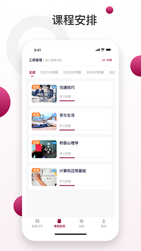 深大成教无广告版图4