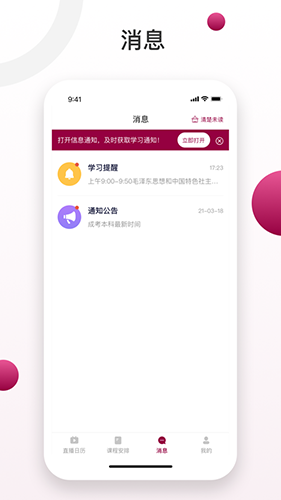 深大成教无广告版图2
