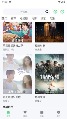 六神追剧官方最新版图3
