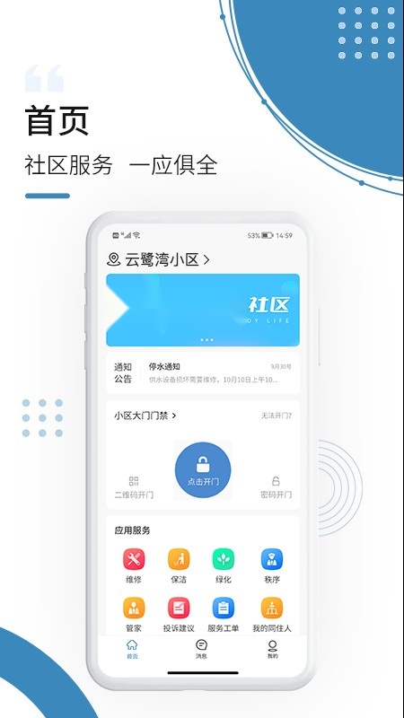 云鹭湾生活免费版图5