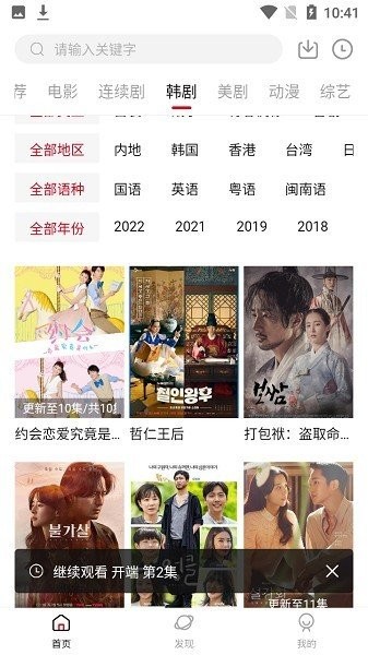 米兔视频手机免费版图2