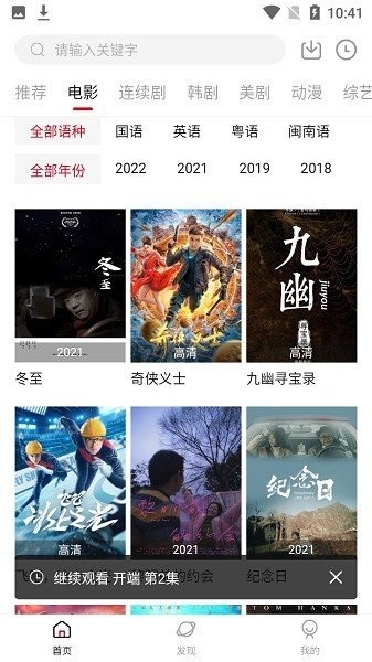 米兔视频手机免费版图3