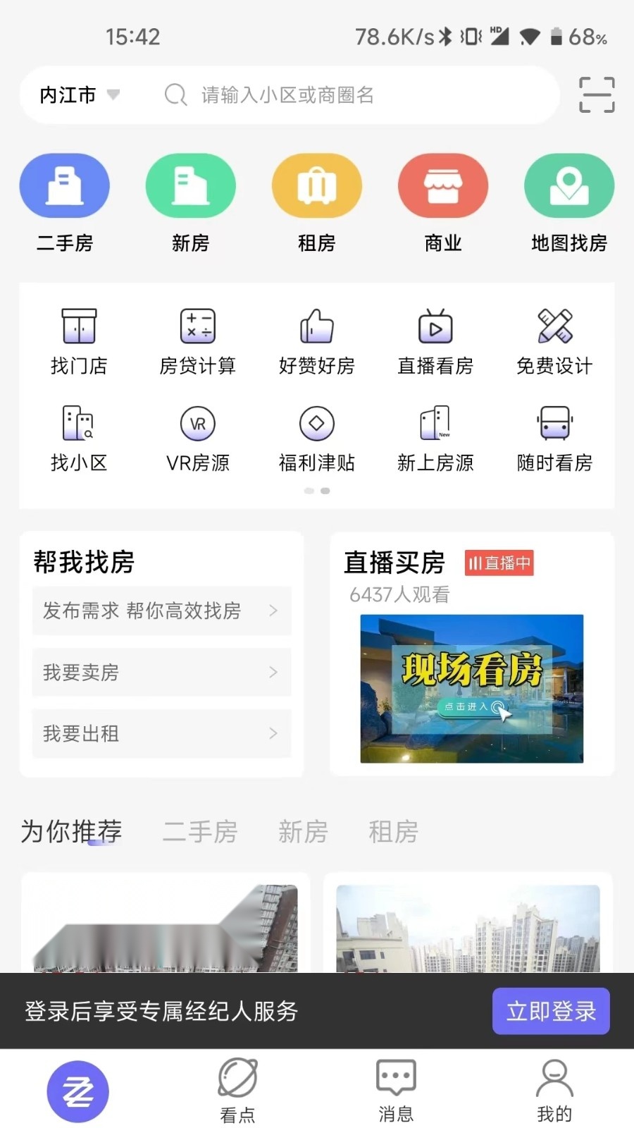 甜城找房手机版图4