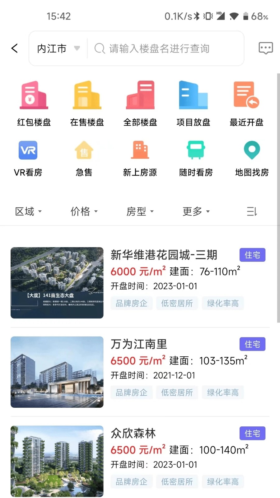 甜城找房手机版图2
