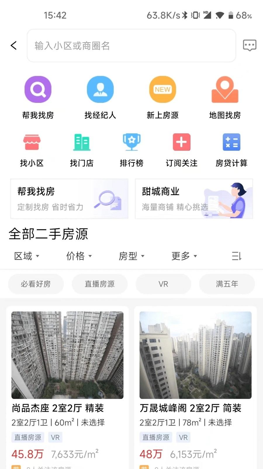 甜城找房手机版图3