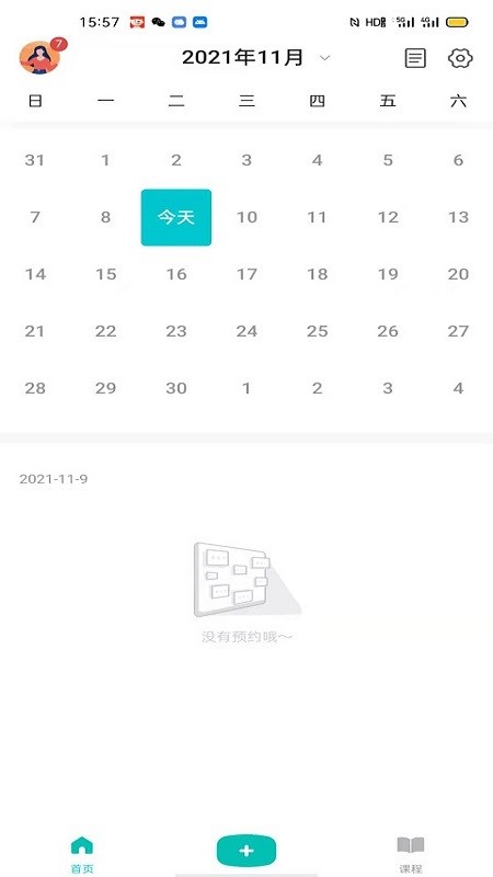 心际咨询师官方版图1