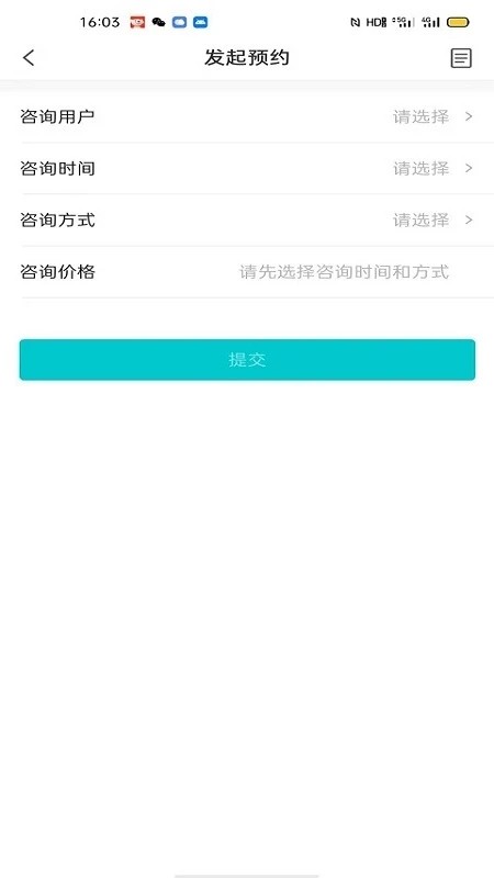 心际咨询师官方版图3