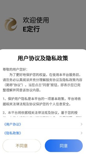 E定行官方最新版图2