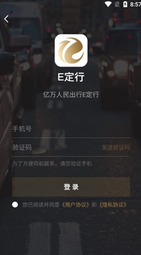 E定行官方最新版图3