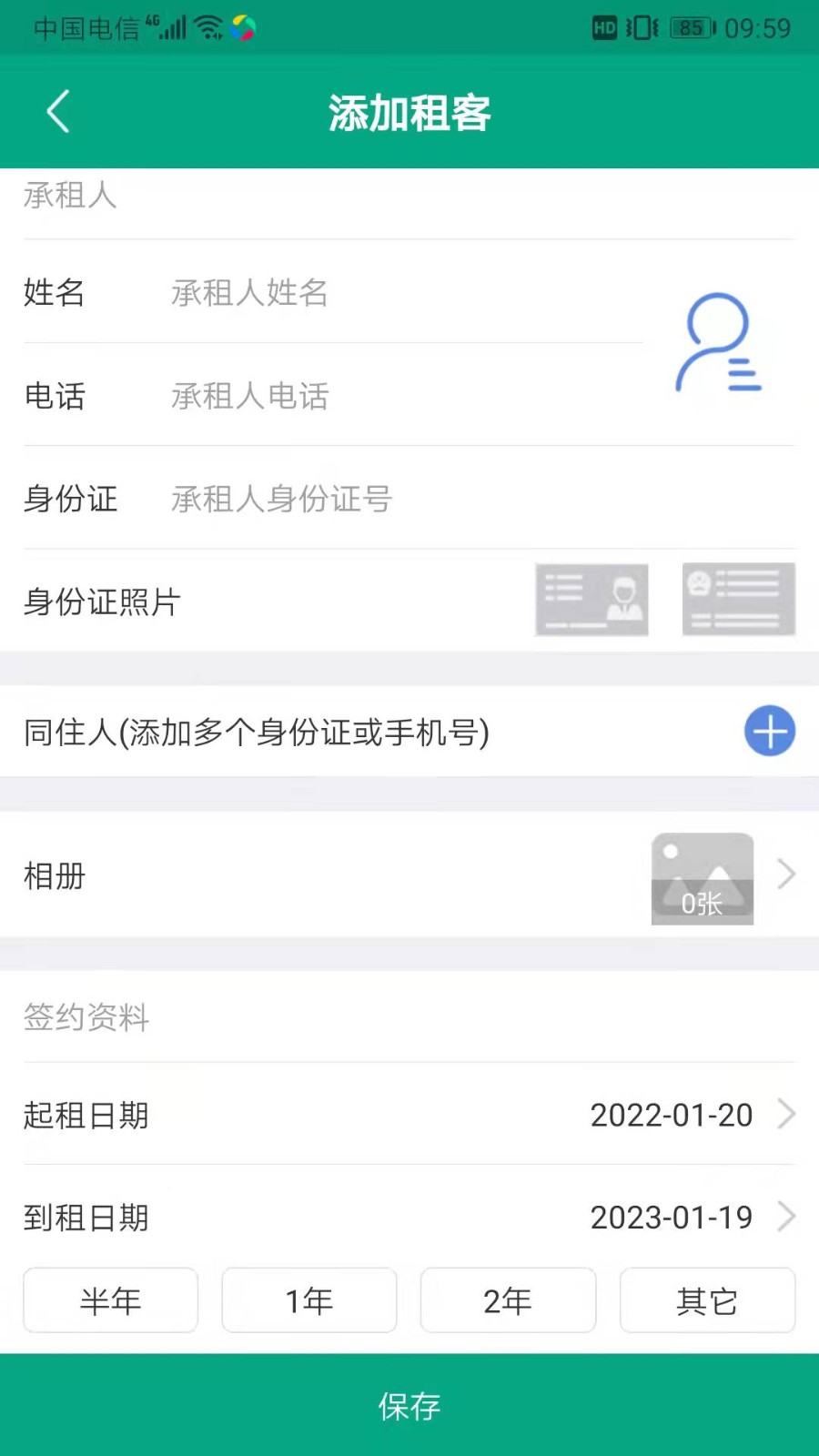房东管家官方版图2
