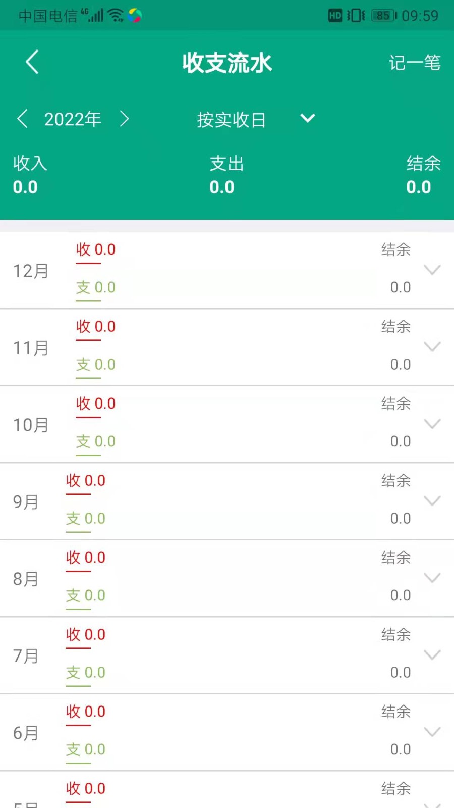 房东管家官方版图4