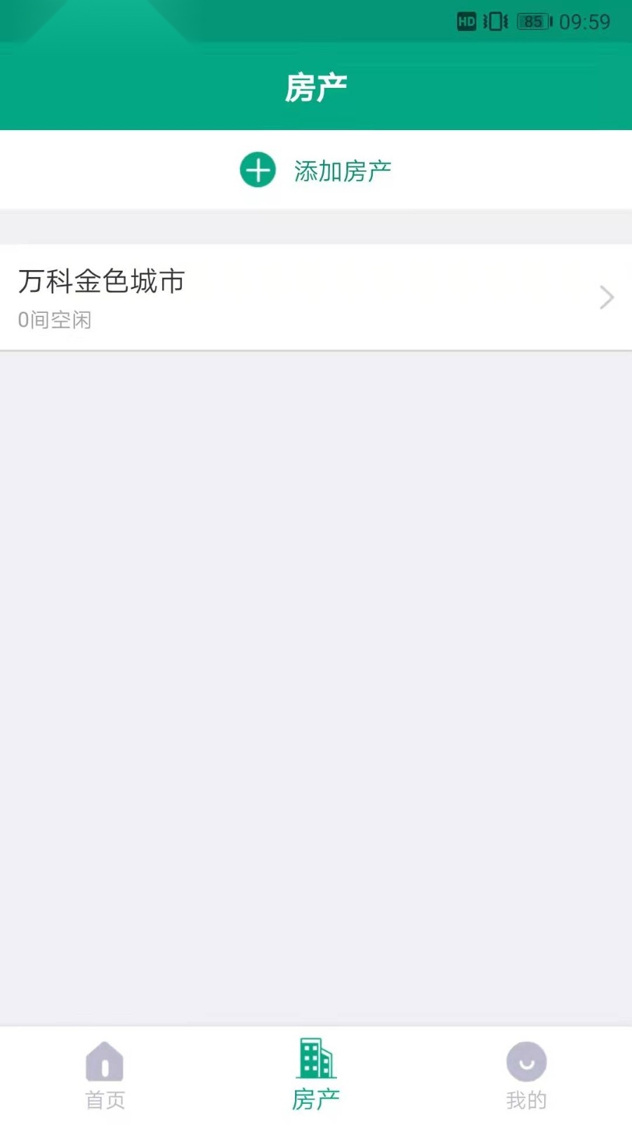 房东管家官方版图3