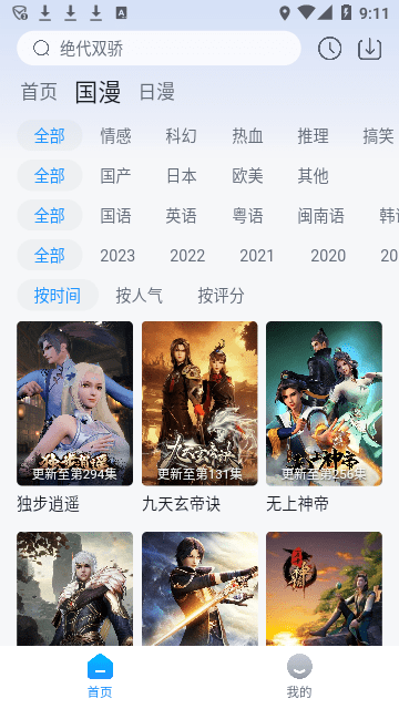 澜之漫安卓直装版图5