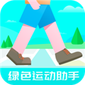 绿色运动助手最新免费版
