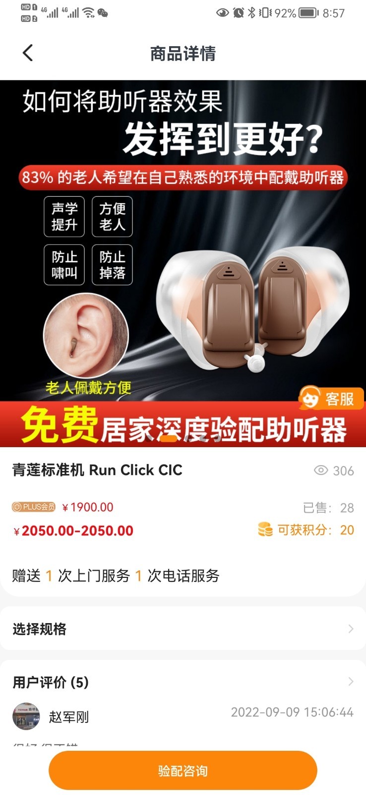 验配仕助听免费版图1