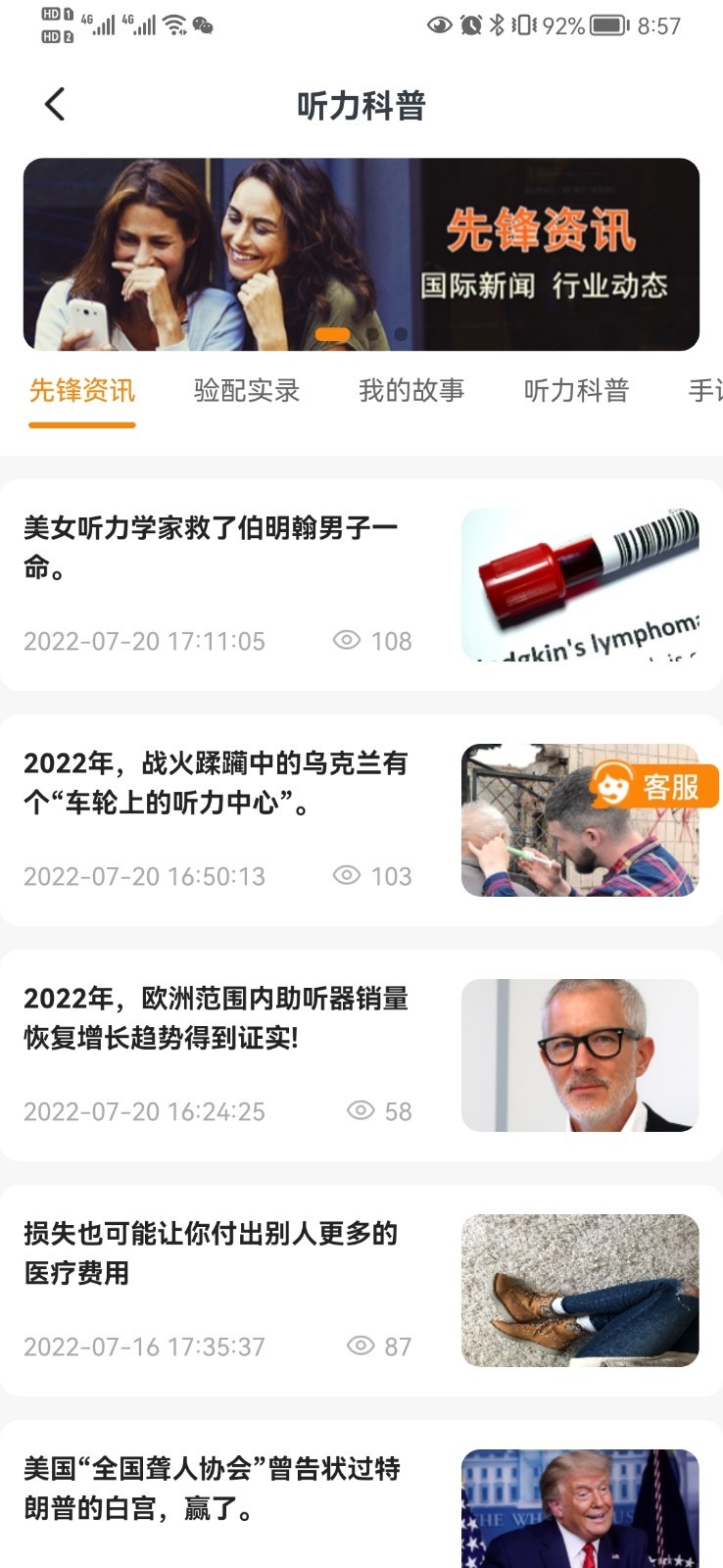 验配仕助听免费版图3
